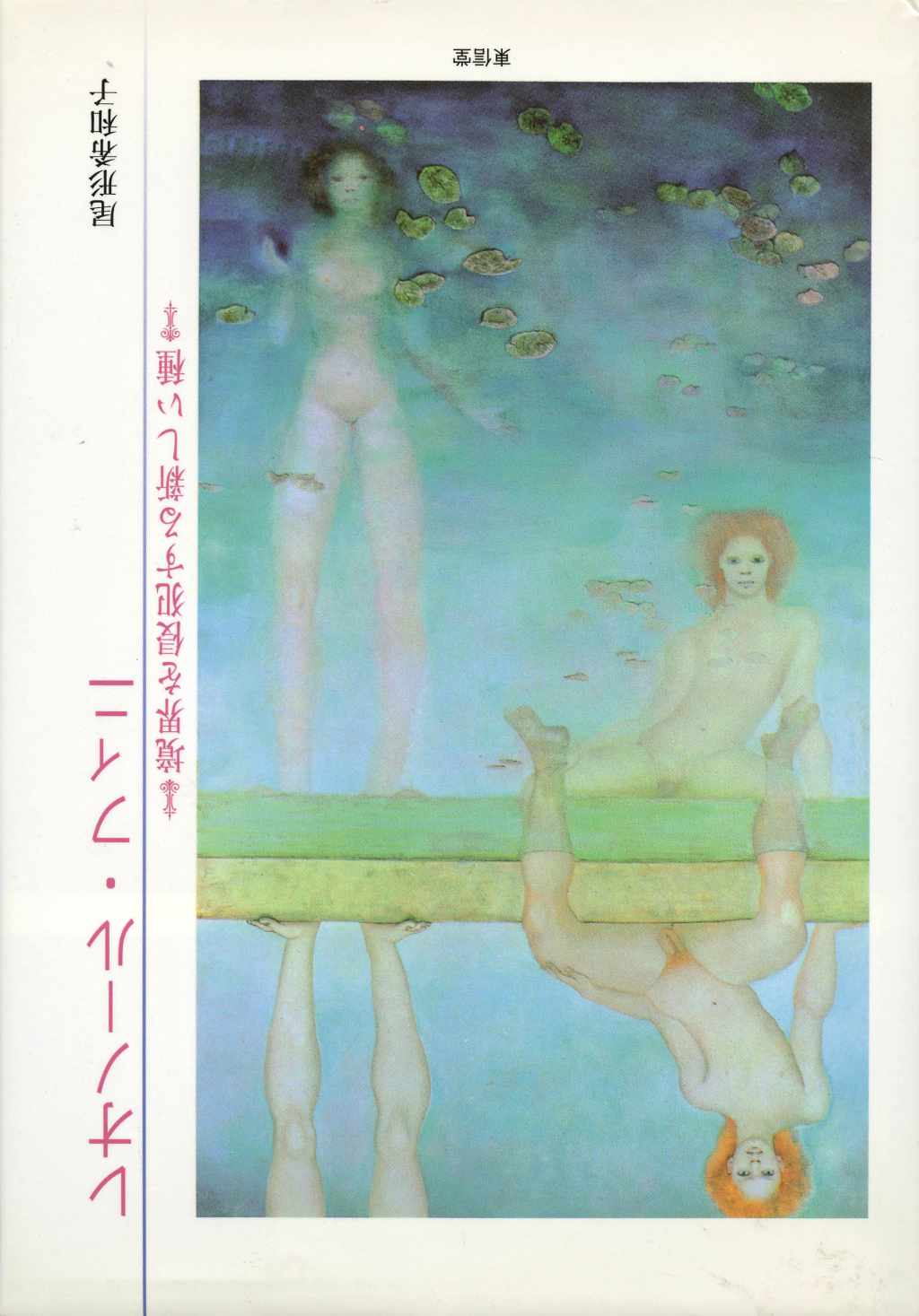 Leonor Fini | A New Species Beyond Boundaries | 2006 Hardbound  Critical Monograph